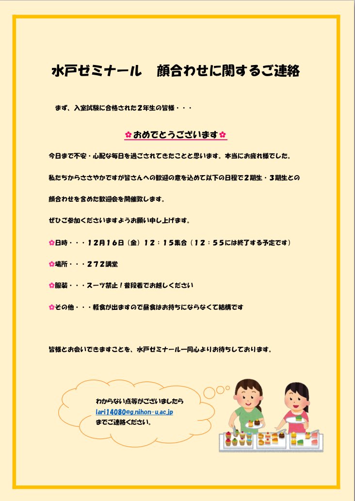 水戸ゼミ3期 公式 平成30年度卒業 水戸ゼミナールでは2期生 3期生と新しい4期生の顔合わせを含めた歓迎会を行います お越しいただきますようお願い致します