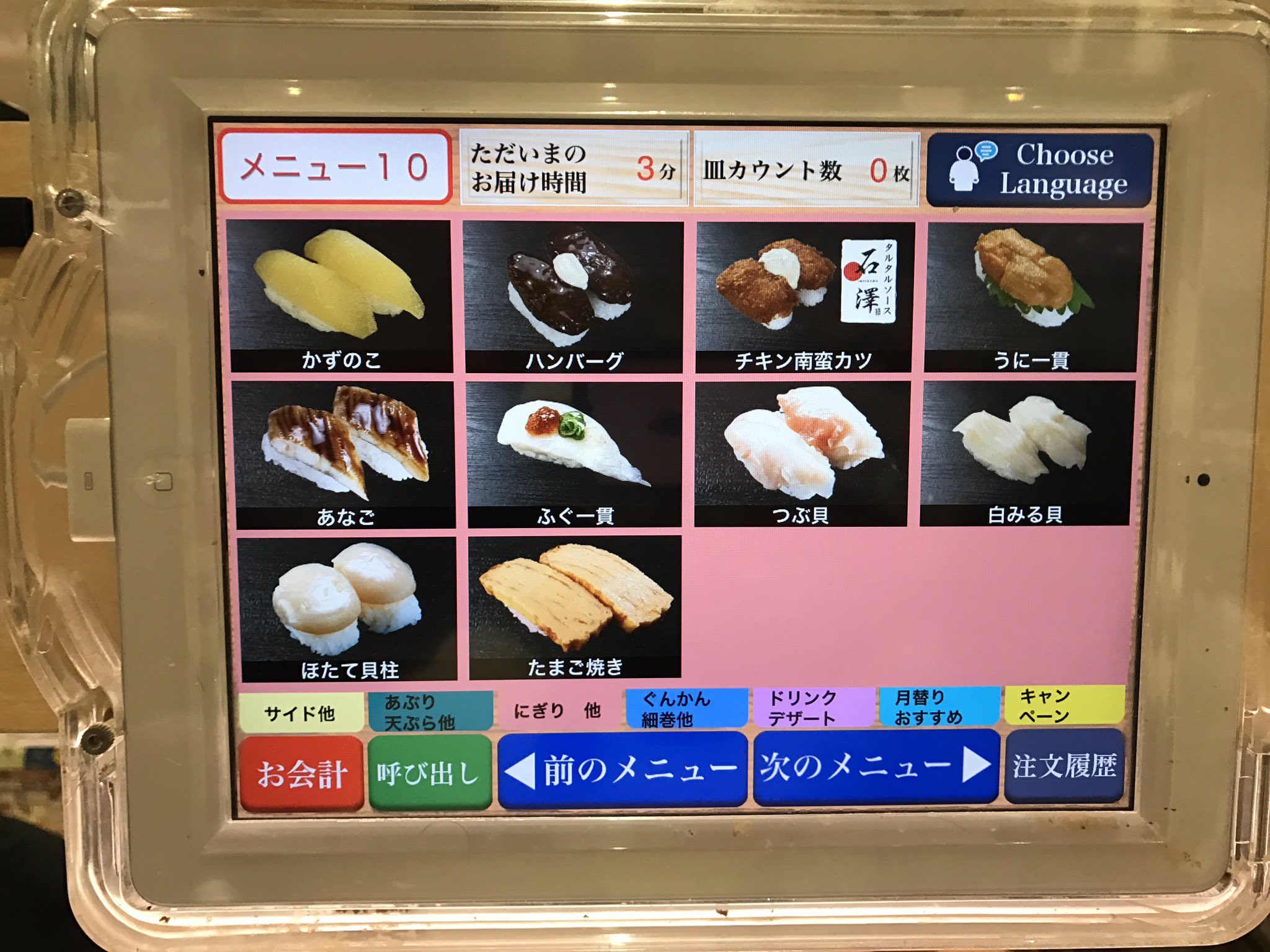 ダダ Xisize Pa Twitter くら寿司の注文システムがui酷すぎる 会計ボタンがジャンルタブのすぐ下にあって誤タップする しかも確認なし ジャンルにページ数表示がないから 次のページに気づきにくい くら寿司 ひどいui T Co U6oixoikch Twitter