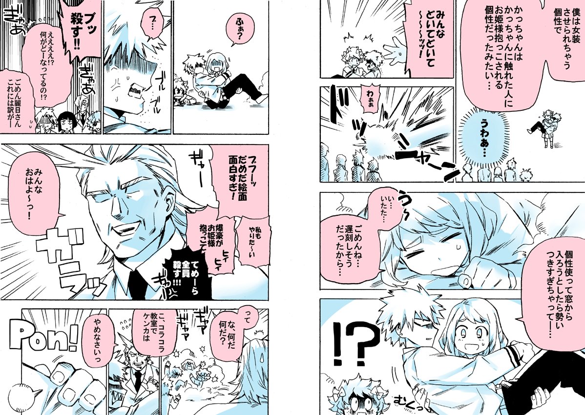 リツ子 かっちゃんがお姫様抱っこされるマンガ リツ子 かっちゃんがお姫様抱っこされるマンガ