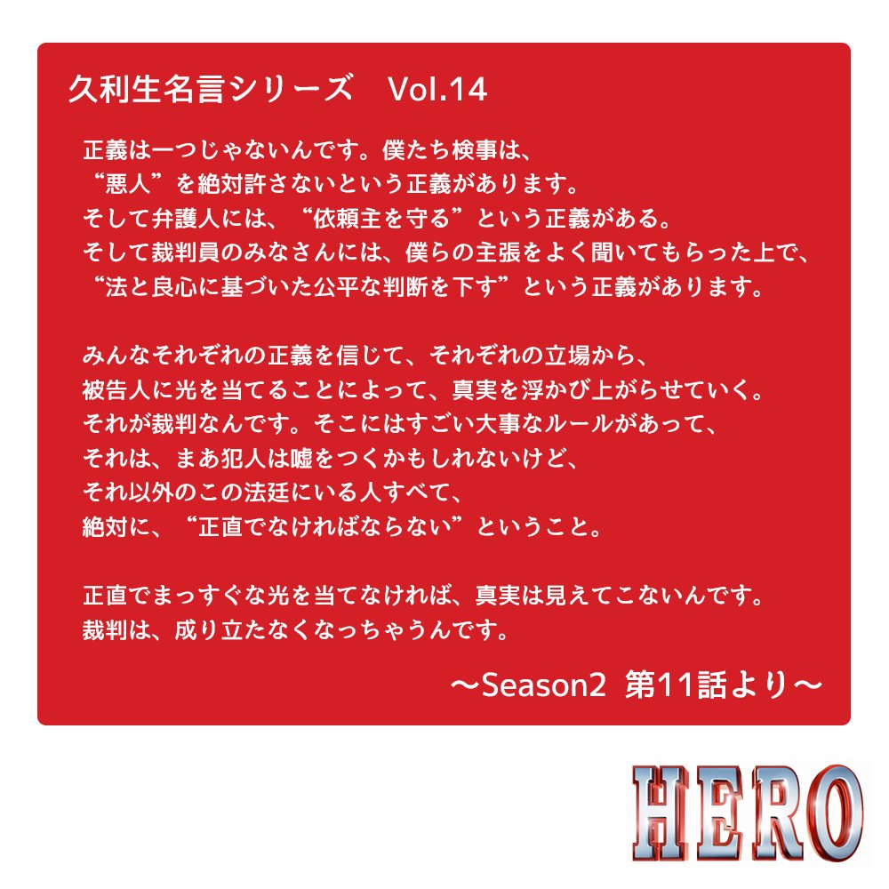 今夜9時 映画 Hero 久利生の 人の心を動かしてきた名言 まとめ