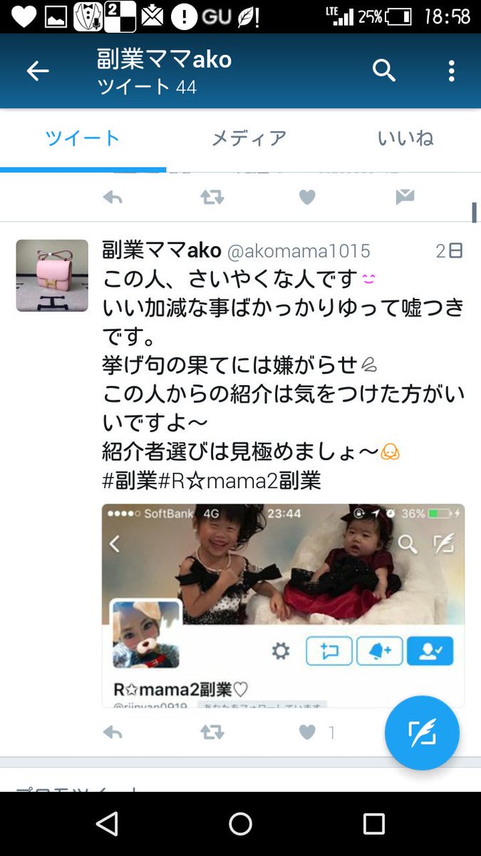 rnryao's tweet photo. わたしに、稼げる方法を
おしえてくださったR☆mamaさんが
副業ママakoさんにツイートパクられて
Twitter凍結まで追い込まれました。
きをつけてください。
ほんとに最低なのは、
副業ママakoさん。ほんと最低
だから、みんな副業とか
信じれなくなるんだよ。 https://t.co/tQLcmpunlh