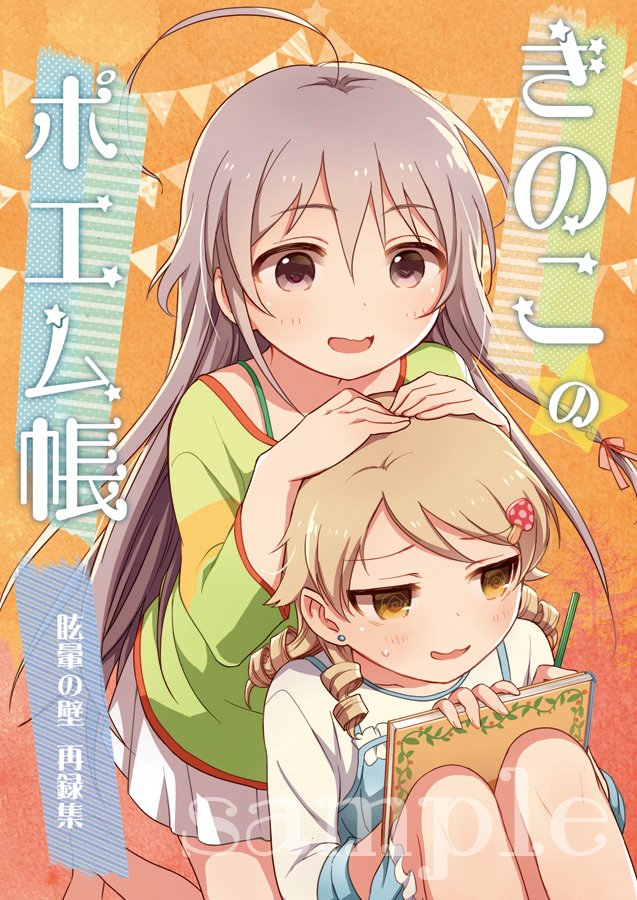 冬コミ三日目東4ヤ30b「眩暈の壁」で参加します。新刊は輝子と乃々だらけな過去発行4冊分の再録本です。委託→とらhttps://t.co/5FZTiiACAw メロンhttps://t.co/cC5Jx0fdn8 