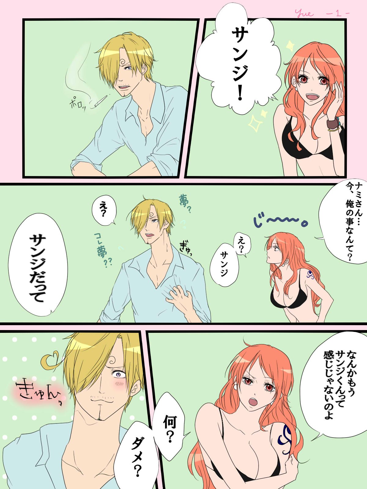 ゆえ Auf Twitter サンジ帰ってきたら サンジのこと呼び捨てになるナミとかいいなぁっていう妄想 珍しくサンナミ O サンナミ ゆえ Auf Twitter サンジ帰ってきたら サンジのこと呼び捨てになるナミとかいいなぁっていう妄想 珍しくサンナミ O サンナミ