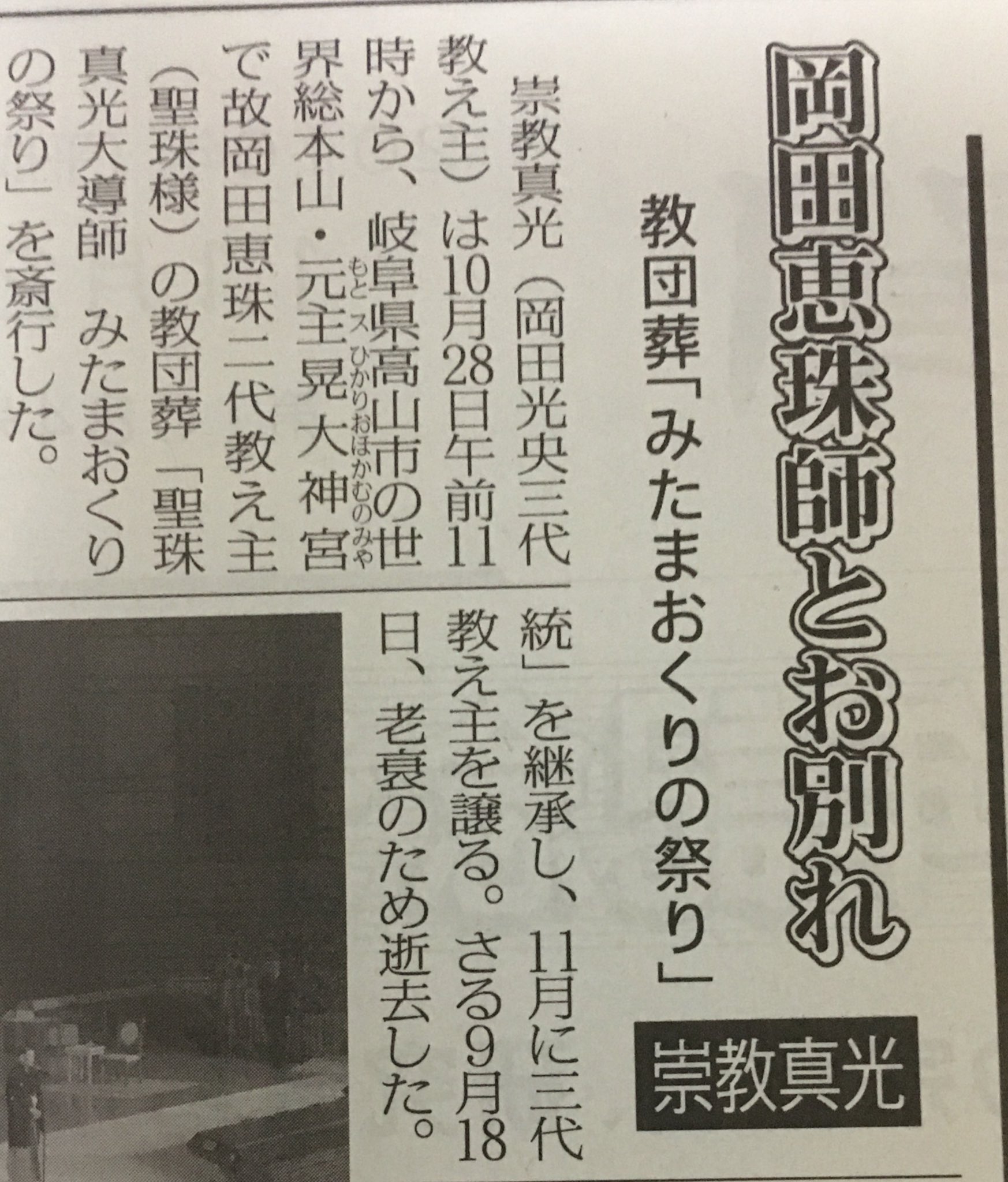 春の最新作 送料無料 救い主様 岡田光玉 岡田恵珠 岡田光央教え主様教団の歩み 輝ける崇教真光50年史 安いそれに目立つ Www Beic Ca