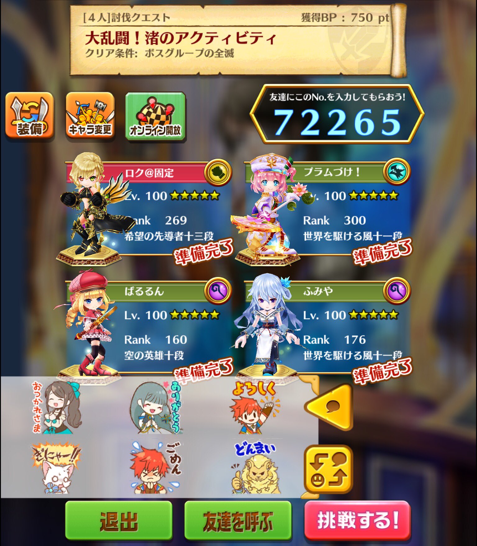 ろく ぱるるんさん プラムさん スヌーピーさん渚一時間半キャラ自由のまったり周回ありがとうございます 途中のフランでの協力本当に楽しかったですよ ノ武器スキルでシンフォニーかけたり 復活等協力感あって本当に良かったです 又