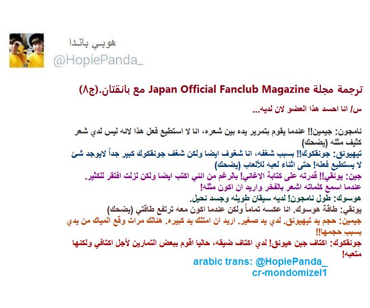 HopiePanda_'s tweet photo. ترجمة مجلة Japan Official Fanclub Magazine مع بانقتان: 2
العضو(تتبناه كأخ اصغر..يسهل خداعه..منتظم..) + ماذا اريد ان احصل؟
#HopiePandaTrans https://t.co/CwbuCKV6yQ
