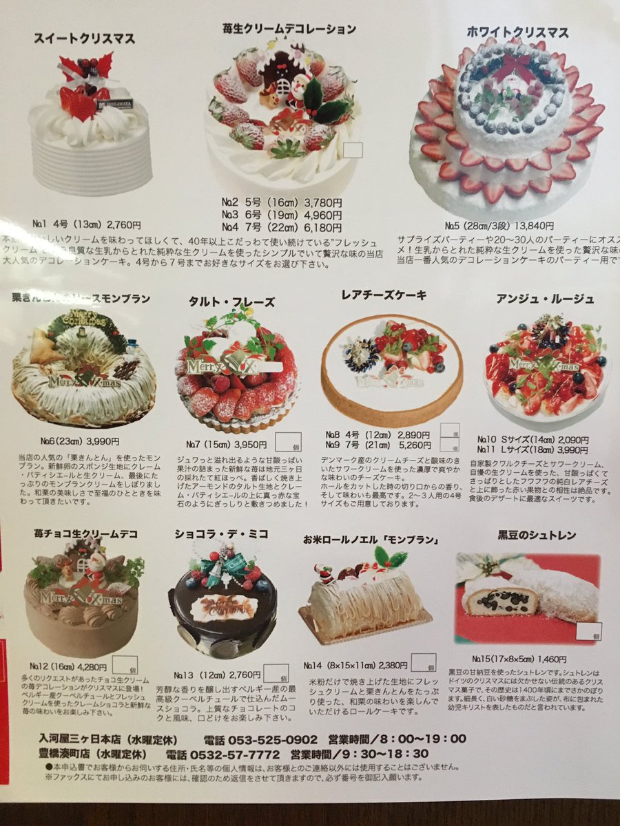 入河屋豊橋湊町店 みなさんクリスマスケーキのご予約はお済みですか٩ ۶ 入河屋ではクリスマスケーキのご予約も受け付けております ๑ ᴗ そして店内も少しずつクリスマスっぽくなってきましたよ 入河屋 クリスマス T Co