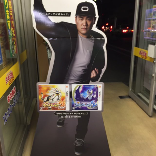 期間限定展示】「ウォームアップは終わりだ。」野球選手の田中将大が