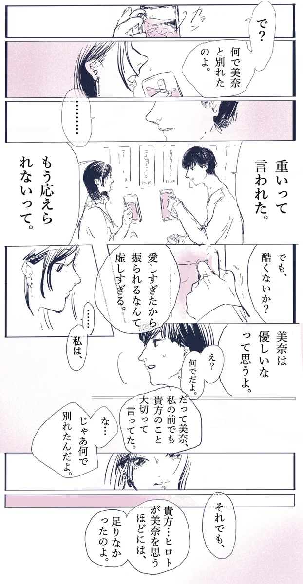 重いとか、勝手だとか…恋愛って難しい！でも、こんな風に思えたら大人かも…