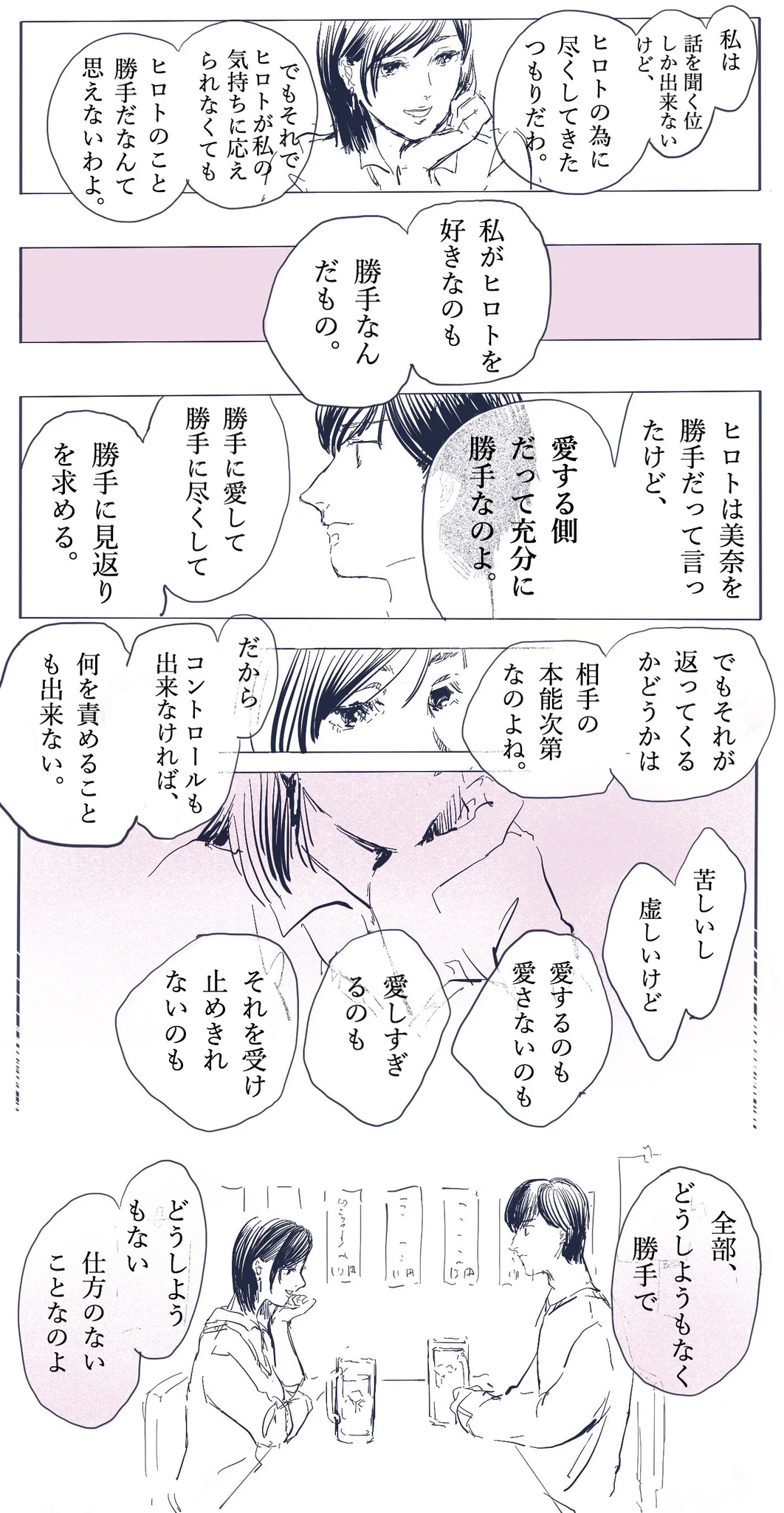 重いとか、勝手だとか…恋愛って難しい！でも、こんな風に思えたら大人かも…