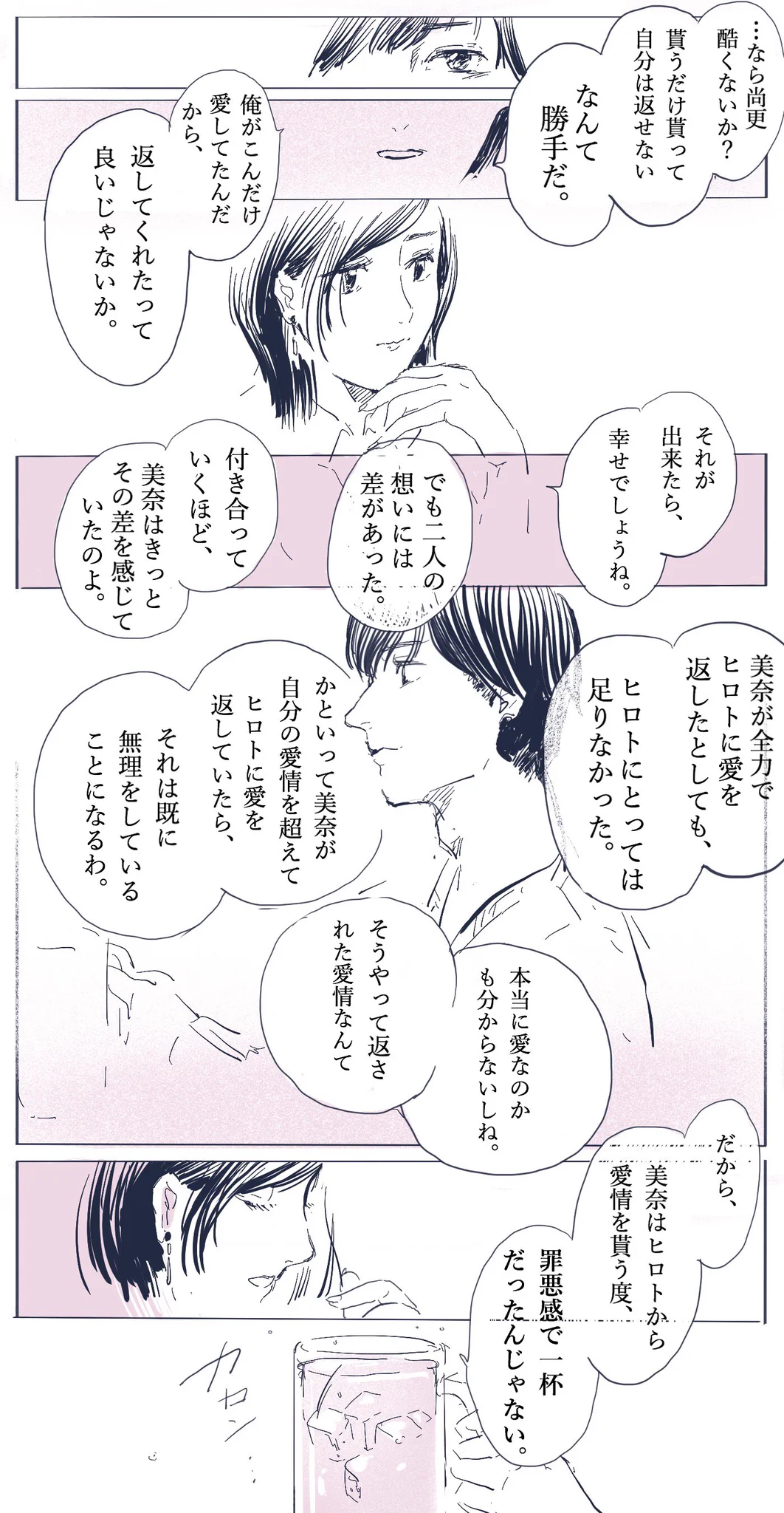 重いとか、勝手だとか…恋愛って難しい！でも、こんな風に思えたら大人かも…