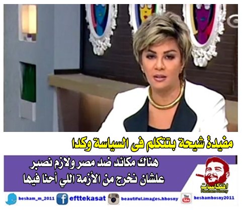 مفيدة شيحة :هناك مكائد ضد مصر ولازم نصبر علشان نخرج من الأزمة اللي أحنا فيها