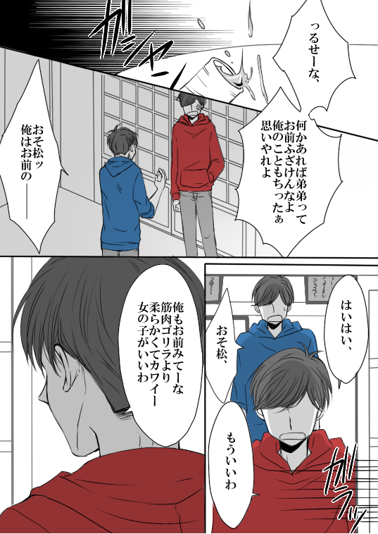 「言っていいことと悪いことがあるだろ。」
おそカラ(付き合ってる)前提でから松放っておけない三男のはなし 