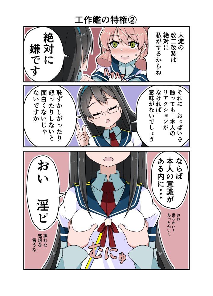 Twitter पर Kodachi 艦これ漫画 工作艦の特権 あかよど むにゅ
