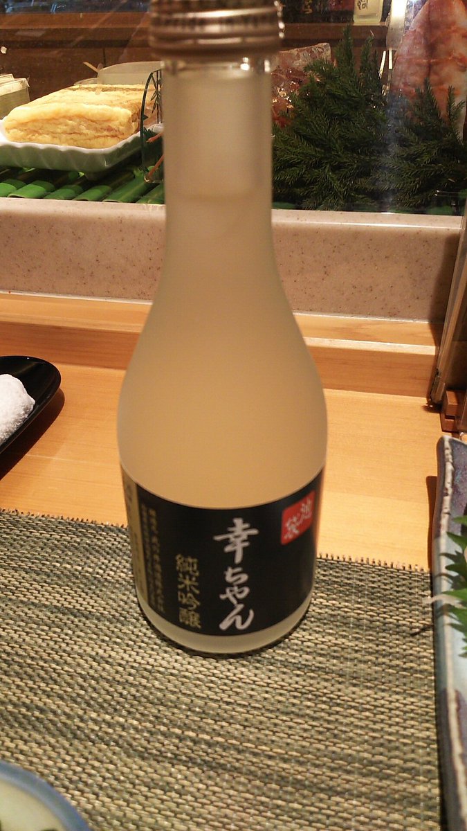 かずぅー 池袋の 幸ちゃん寿司 で 刺身 握り 日本酒を堪能 B 今年初の白子ぽん酢 うまっ Q