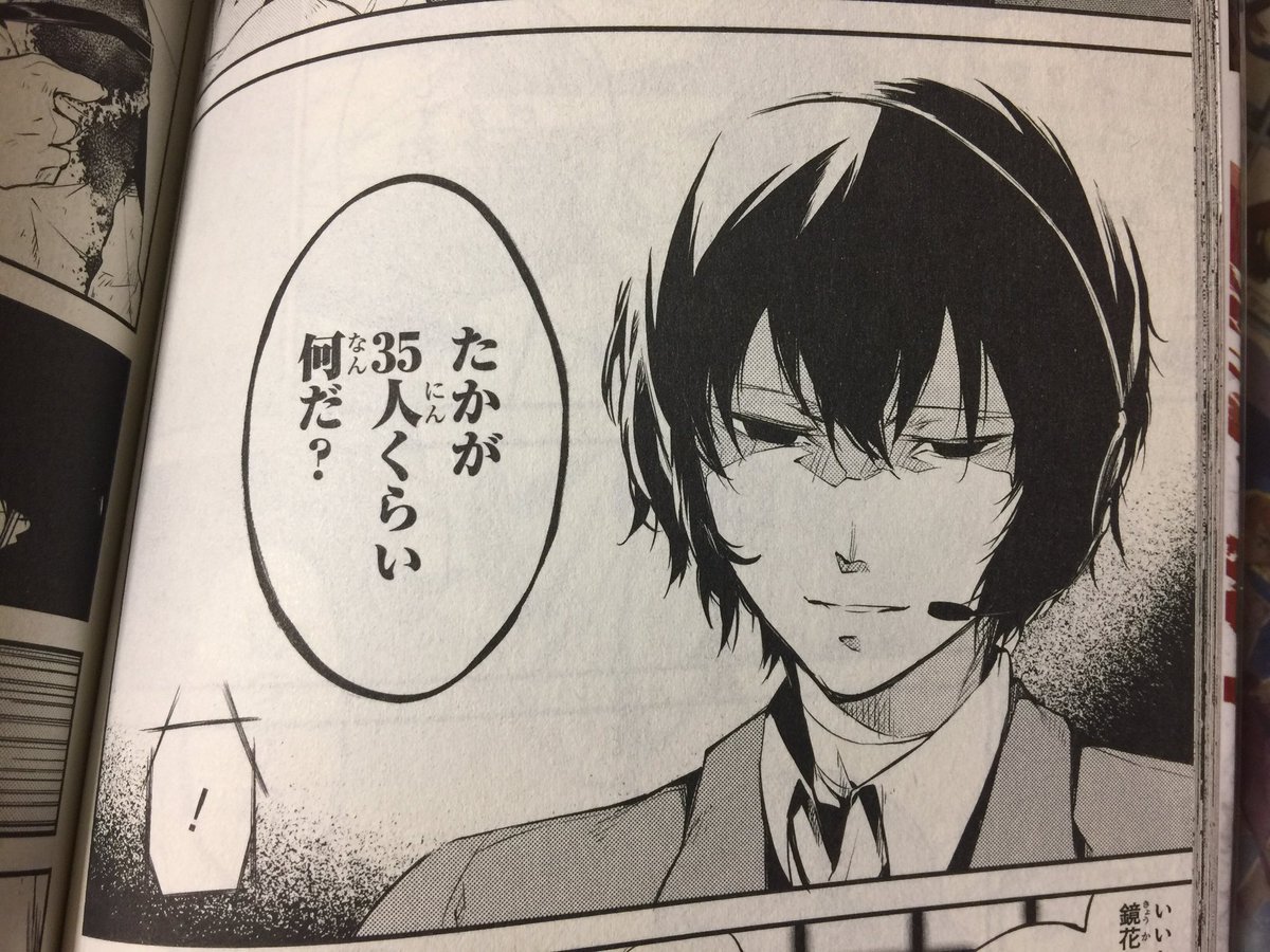 文スト23話見てた時に、「たかが35人くらい何だ？」の黒太宰さん期待し