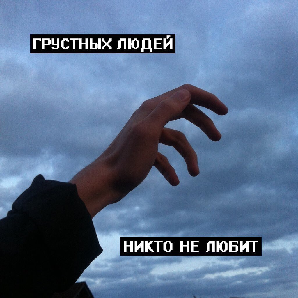 Грустные картинки с надписями я никому нужен