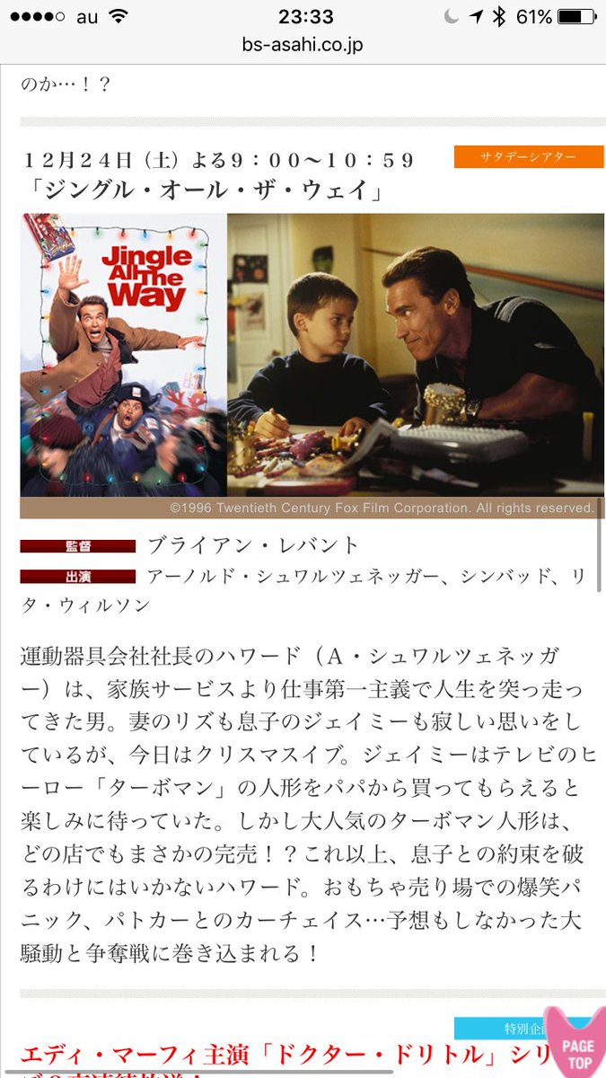 ジングルオールザウェイ
