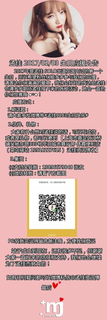EverythingJia's tweet photo. [Trans] Jia’s 2017 Birthday Support Notice by 孟佳资讯博 https://t.co/DM4hjXQjFp
