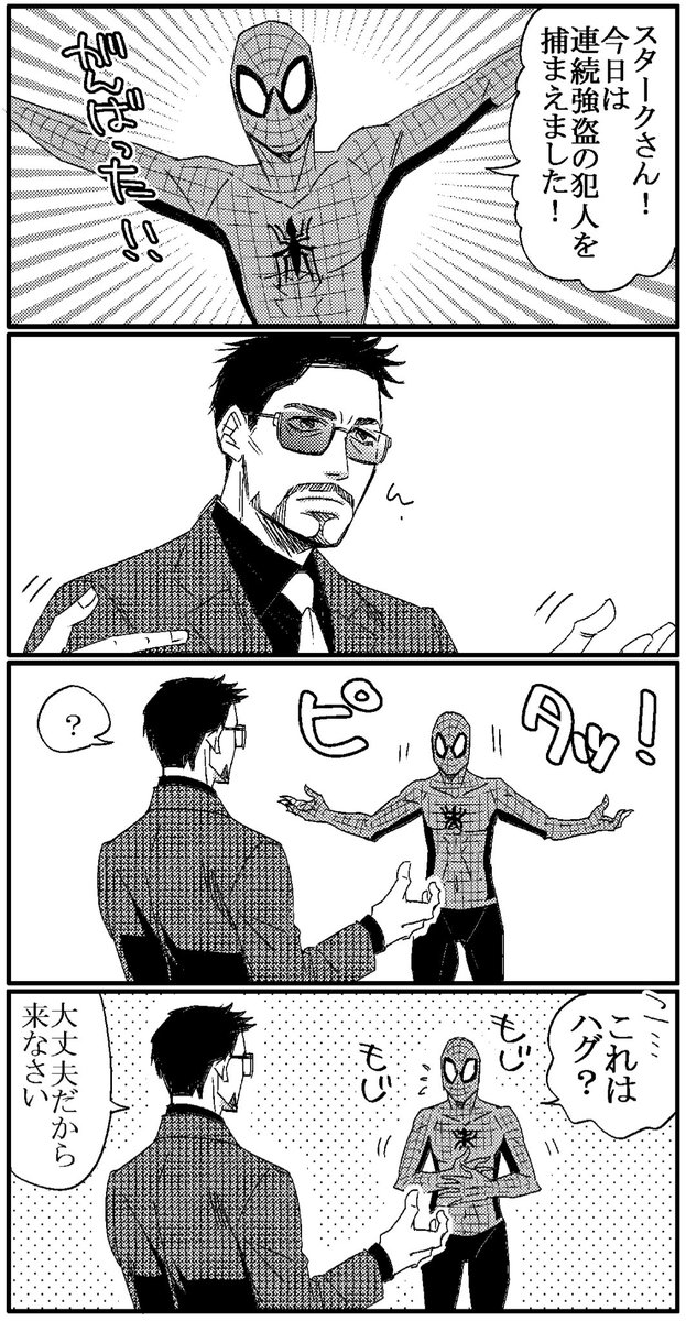 予告のアレ。

トニーとスパイディの
親子のような
師弟のような
そんな関係がたまら〜ん！ 