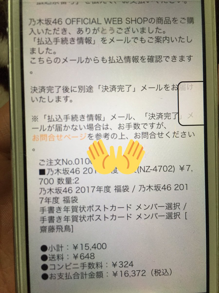 ORENOASUKASHIKA's tweet photo. カートに入れる連打してたら気づいたら2つ飛鳥はいってて福袋かえたああああああ！ https://t.co/lTemQNHVgo