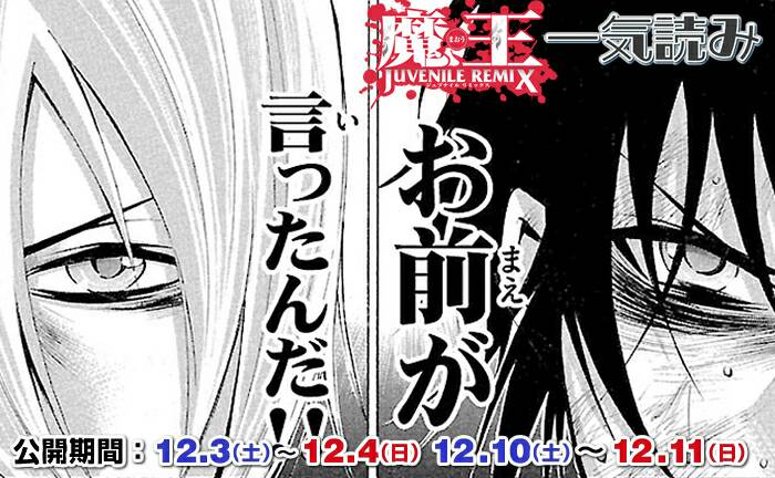 公式 サンデーうぇぶり編集部 最終日 今週末も大須賀めぐみ新連載記念 魔王 Juvenile Remix 第一章 ゲッサン新連載 マチネとソワレ 第一話特別試し読み公開 12 11は 魔王 巻 マチネとソワレ が読めます T Co