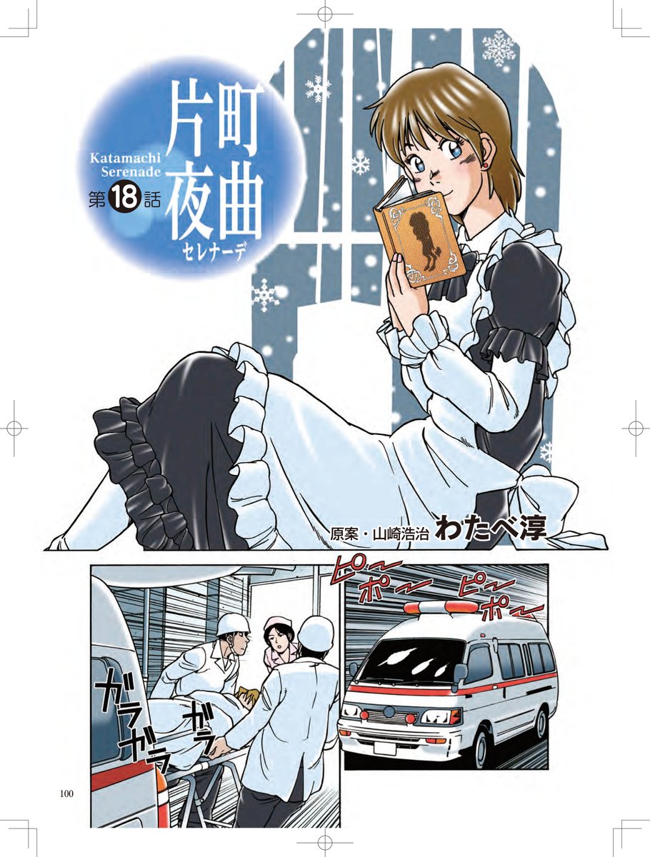わたべ淳 片町夜曲18話 北國新聞社刊 月刊actus アクタス 毎月日発売 にて連載中です 石川 富山の皆様よろしくお願いいたします それ以外の地域の皆様 機会があればヨロシクです 毎回オールカラー これからも頑張ります 両県出身の方 定期購読し わたべ淳 片町夜曲18話 北國新聞社刊 月刊actus アクタス 毎月日発売 にて連載中です 石川 富山の皆様よろしくお願いいたします それ以外の地域の皆様 機会があればヨロシクです 毎回オールカラー これからも頑張ります 両県出身の方 定期購読し
