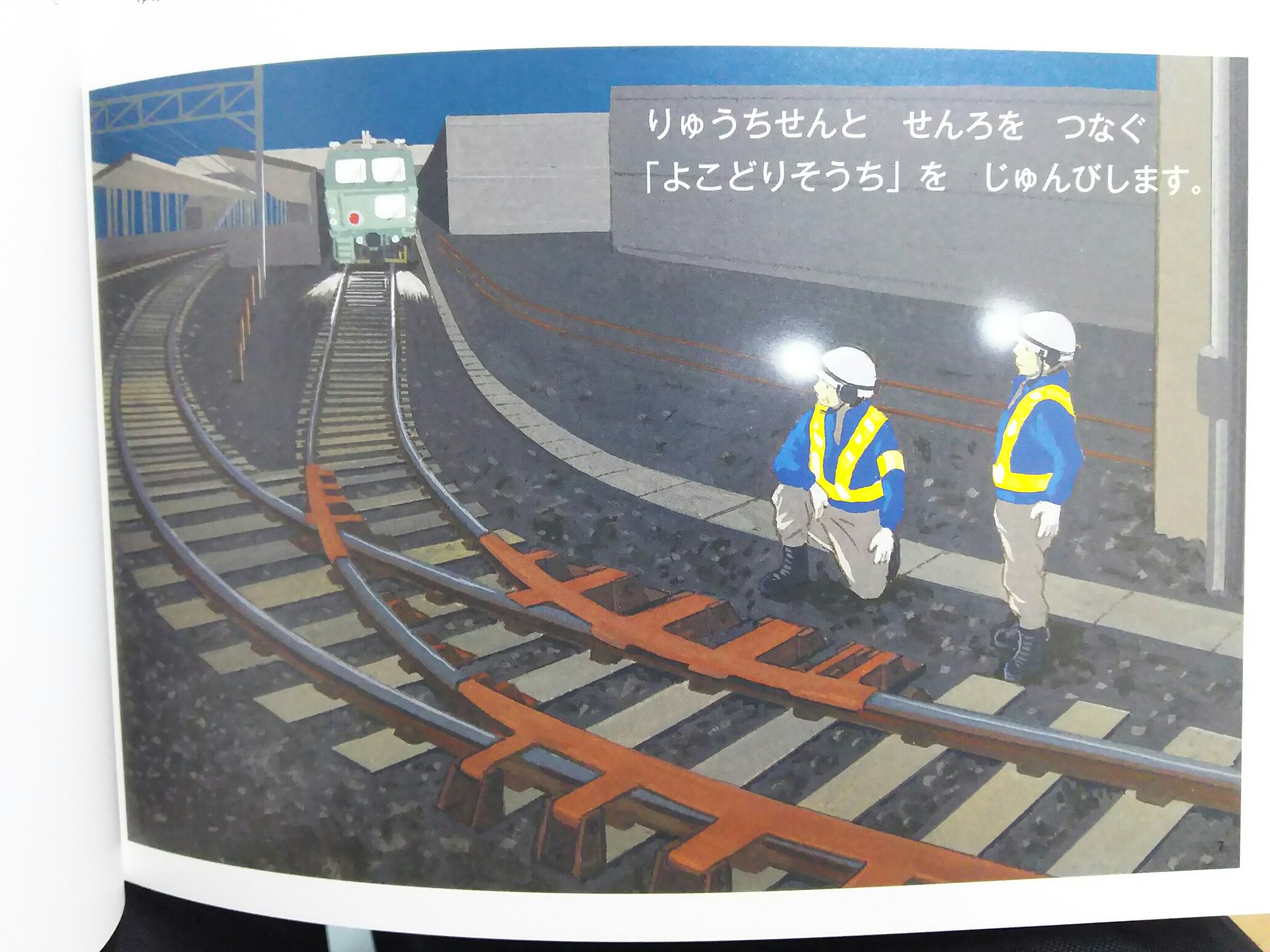 その乗越分岐器は横取装置ですよ Sur Twitter 横取装置が描かれた絵本なんて初めて見た その乗越分岐器は横取装置ですよ Sur Twitter 横取装置が描かれた絵本なんて初めて見た
