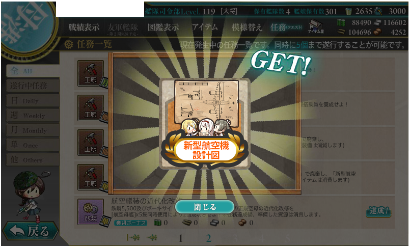 Moguo ようやく改装任務達成で新型航空機設計図を1つゲット 設計図の妖精さんははっちゃんと五航戦かな かわいい あとは潜水艦隊が遠征頑張ってくれれば 噴式戦闘爆撃機の開発 が実施できるはず 艦これ