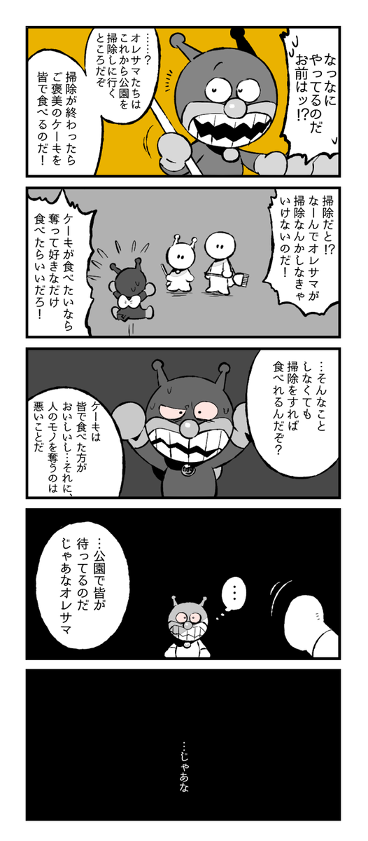 ばいきんまんと知育のばいきんまんは絶対に分かりあえない👿⚡️😈