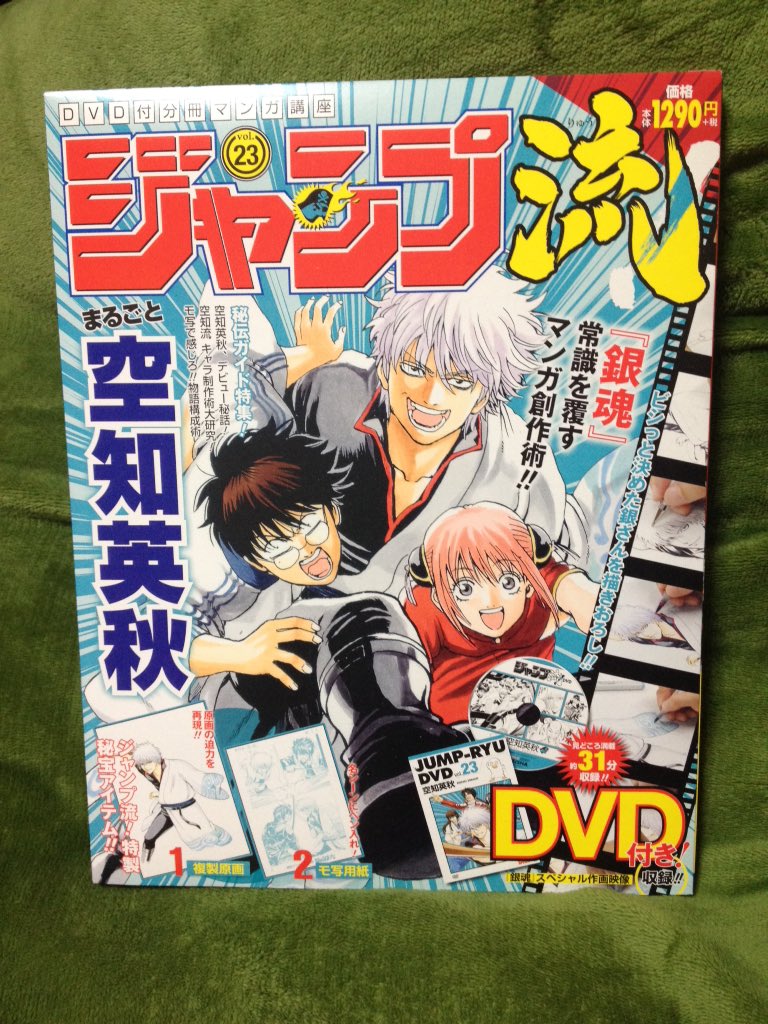 悲劇の豚 On Twitter ジャンプ流vol 23は 銀魂 でお馴染みの空知 悲劇の豚 On Twitter ジャンプ流vol 23は 銀魂 でお馴染みの空知