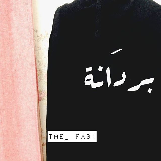 the_fas11's tweet photo. نغير الكلام حسب الطلب للتواصل عَ الدايركت 😻❄ https://t.co/X5gf9MFdLN