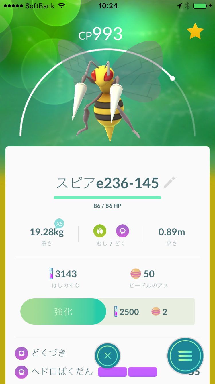 ポケモンgoのスピアーが使う通常わざで 威力が高いわざはなあに ポケモン クイズ トリビア アプリゲット