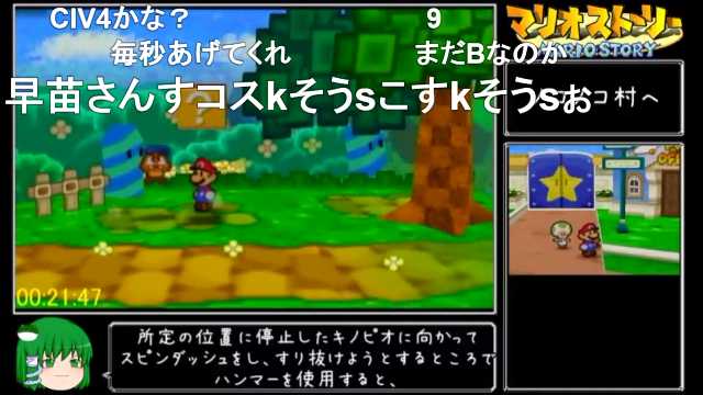 Jardio はーさん Ship8 Pa Twitter マリオストーリーrta Any 1時間56分31秒 Part2 T Co Uy0rlpamaj Sm ニコニコ動画 Jardio はーさん Ship8 Pa Twitter マリオストーリーrta Any 1時間56分31秒 Part2 T Co Uy0rlpamaj Sm ニコニコ動画