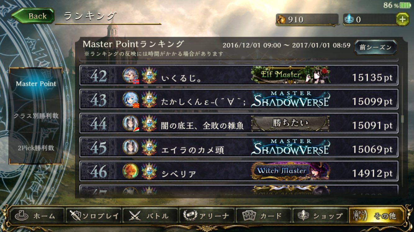 シャドウバース迷惑プレイヤー晒し垢 S Meiwaku Twitter