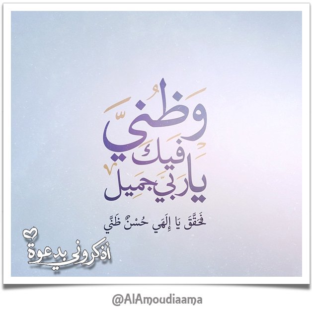 AlAmoudiaama's tweet photo. صلاة الوتر.. سورة الملك.. آية الكرسي.. الاستغفار..
#ليلة_سعيدة..
#تصبحون_على_خير.. https://t.co/Rphp1lKsTM