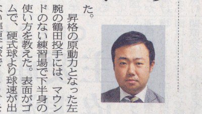 ট ইট র 熱球通信 秋田県野球フォーラム 教え子鶴田圭祐投手が東北楽天から６位指名を受けた帝京大準硬式野球部浅野修平監督 26 帝京大 新屋 泉 泉中で主将 高校時代 小野曜監督 ベンチ登録 T Co Vm9wkk0q ট ইট র