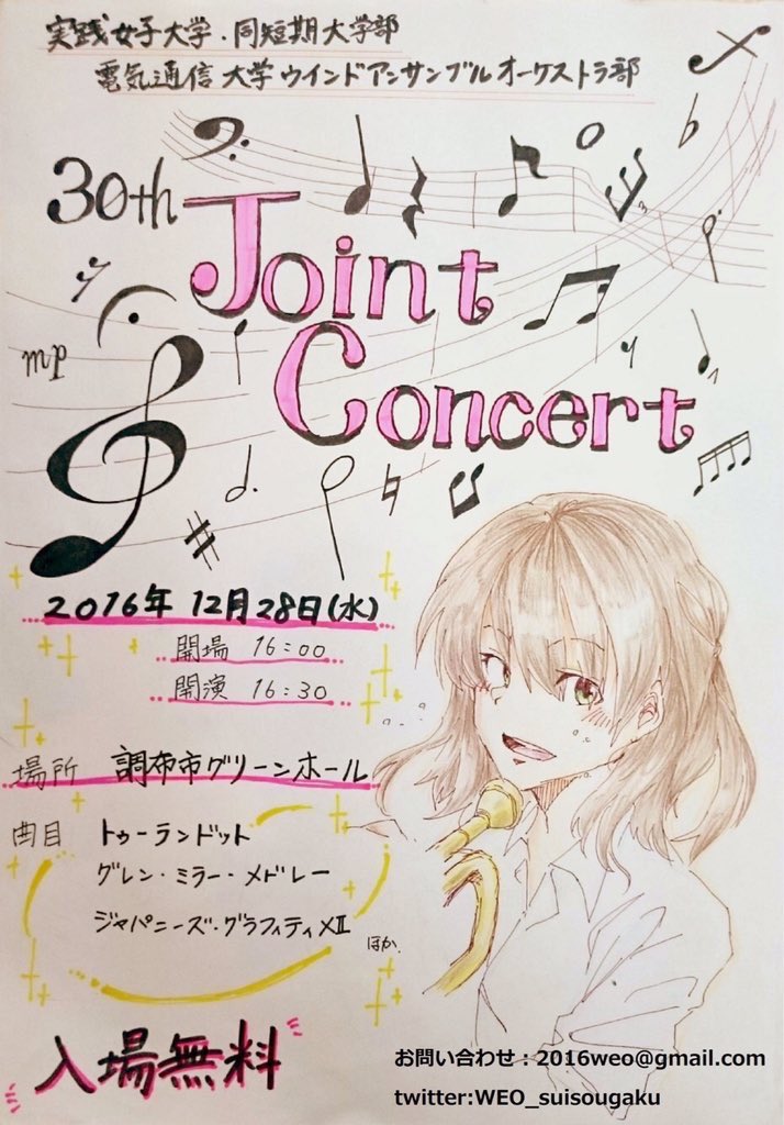 Concert_info_'s tweet photo. 【演奏情報】
第30回Joint Concert
日程:2016年12月28日
開場:16時 開演:16時半
場所:調布グリーンホール
曲目:トゥーランドット
         グレンミラーメドレー他

記念すべき30回目のJoint Concertです！ご来場お待ちしております https://t.co/HuMAcMgG6Z