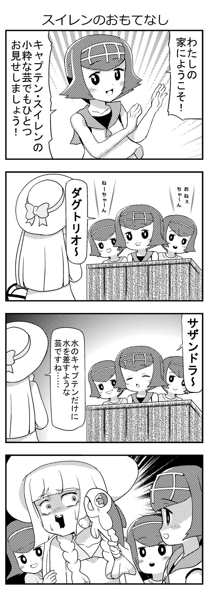 ゆきましろ ポケモンサンムーン四コマ スイレンのおもてなし ゆきましろ ポケモンサンムーン四コマ スイレンのおもてなし