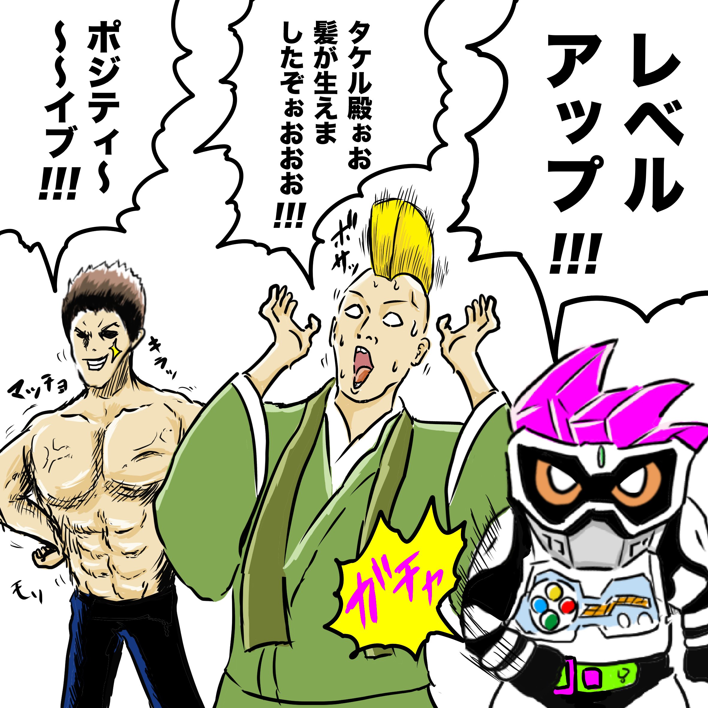 憂姫 ｲｲﾈ Takiyakohei0609 仮面ライダーエグゼイドのレベルアップで 仮面ライダーゴースト の御成さんの髪の毛が生え ジュウオウジャーのみっちゃんがポジティブにレベルアップしたイラストです イラスト 仮面ライダーゴースト 仮面ライダーエグ