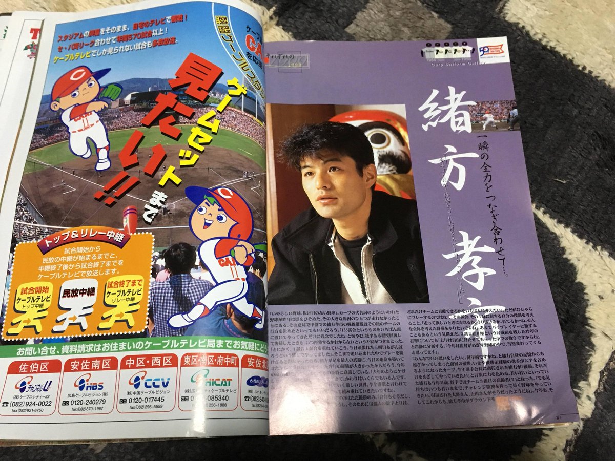 歴史】カープの「1999年のイヤーブック」を振り返る。入団当時の東出