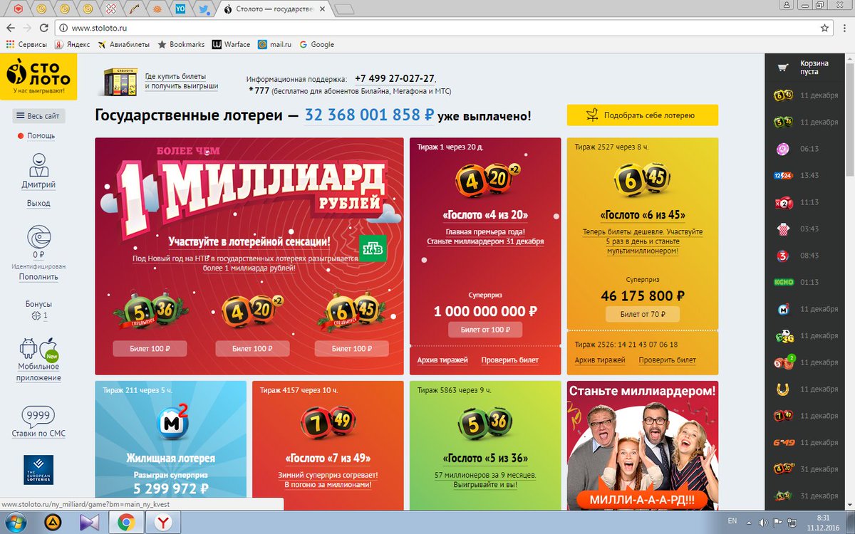 Столото государственное Столото государственное все онлайн казино с бездепозитным бонусом за регистрацию 2020
