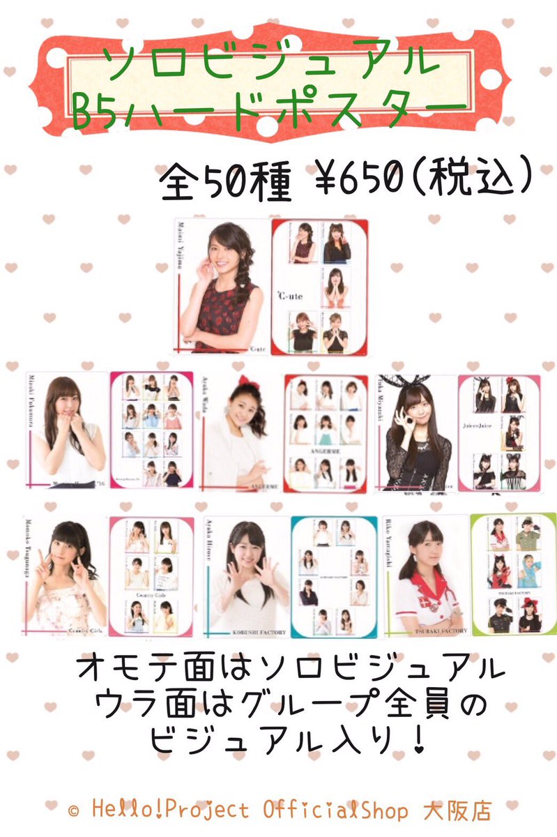 ハロー ショップ大阪店 בטוויטר 好評発売中 ソロビジュアルハードポスター B5サイズでファンの皆様が持っているクリアケース にもぴったり 現場にも持っていけますよ ｏ ハードポスターなのでしたじき としてもお使いいただけます