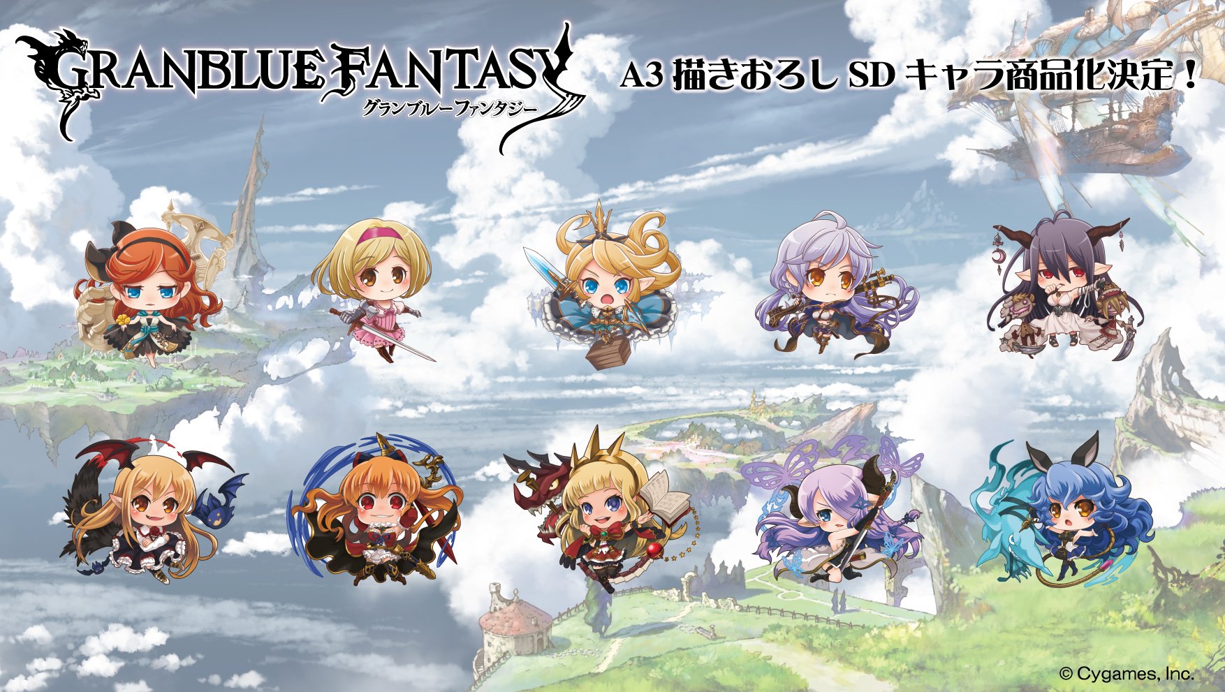 株式会社a3 グランブルーファンタジー のタイトルでa3描き下ろしsdキャラの商品化決定 女性キャラ全員を公開 サラ ジータ ヴァンピィ ナルメアです グラブル グランブルーファンタジー 株式会社a3 グランブルーファンタジー のタイトルでa3描き下ろしsdキャラの商品化決定 女性キャラ全員を公開 サラ ジータ ヴァンピィ ナルメアです グラブル グランブルーファンタジー