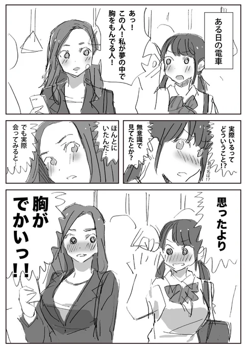 夢の中で揉んでる人 