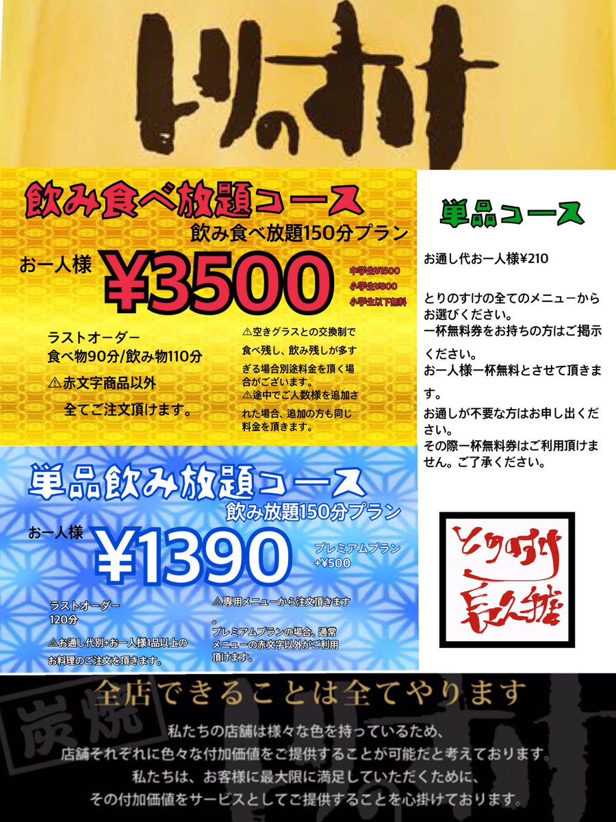 とりのすけ長久手店 Torinosuke Ng Twitter とりのすけ長久手店 Torinosuke Ng Twitter