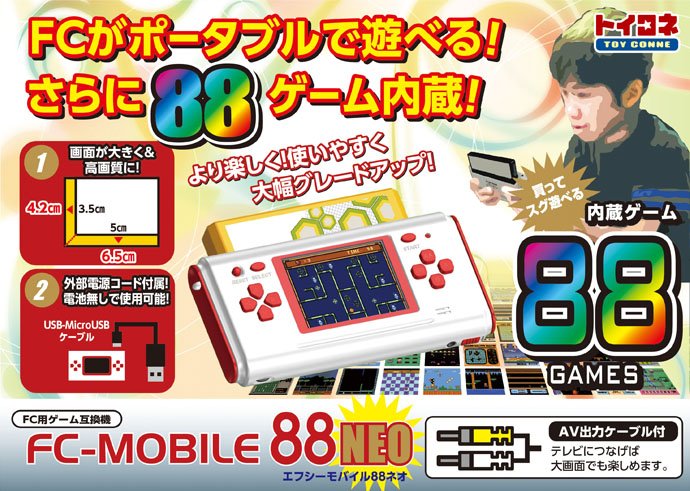 Capコブン Rt 有隣堂の Fcボーイ In ゲーム トーコネのファミコン互換機 Fcモバイル と見た目も性能もそっくりだなあ 何か関係あるのだろうか 向こうも今年8月に Fcモバイルneo という新商品を出してるみたいですね T Co
