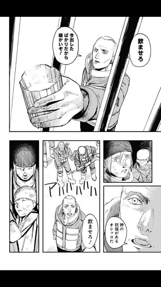 でらはむ ファイアパンチのこの人 次のページではオシッコを飲んでる子供を笑う兵士に対して わらうなよ ってボソッと言ってるんだけど 凍えた世界で温かいものがすぐに用意できないうえに 奴隷の子供は身体が弱いから温めるために 善意で飲ませてるの