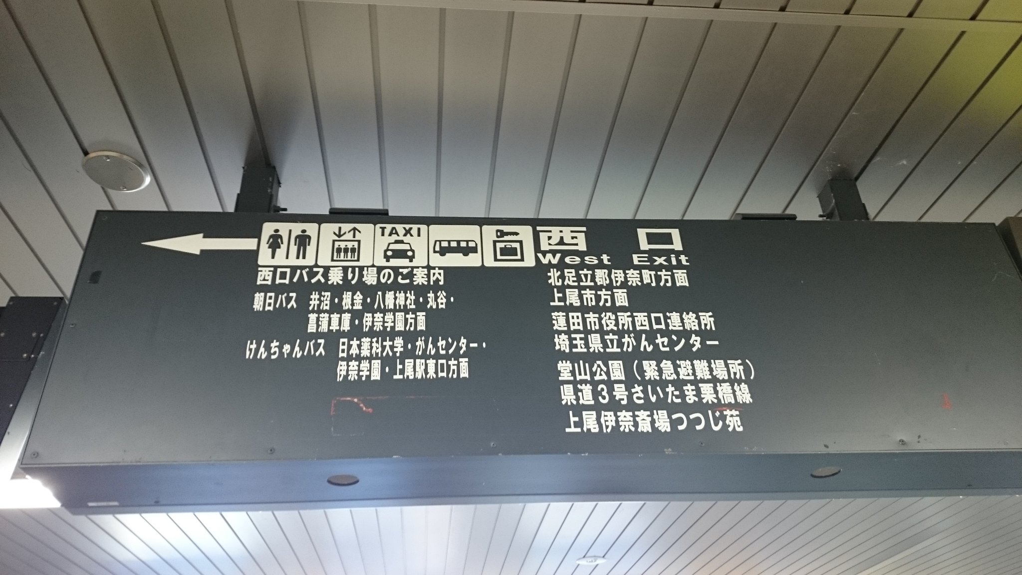 おけら V Twitter 蓮田駅西口に 丸建自動車けんちゃんバスのバス停あり Jr駅構内の案内にも けんちゃんバスの案内あり T Co Tvzbhpdzvm Twitter