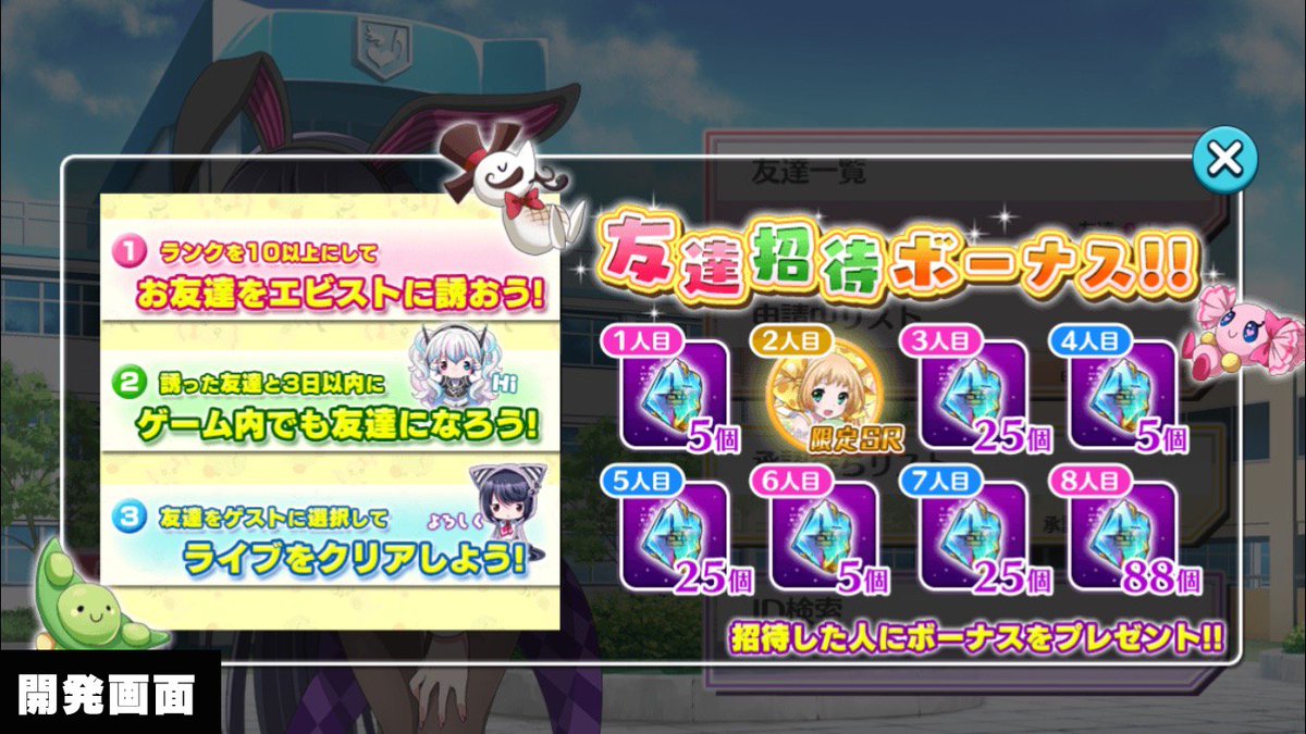 公式 8 Beat Story Twitter પર 友達招待機能 お友達をエビストに誘って限定sr なかよし ゆきな をgetしよう 方法 1 ランクを10以上にしてお友達をエビストに誘おう 2 お友達と3日以内にエビストの中でも友達になろう 3 その友達をゲストに選択してライブ